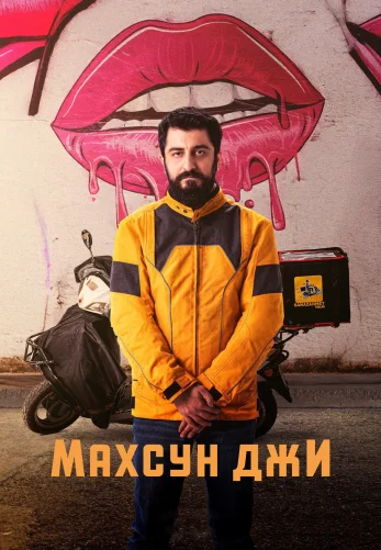 Махсун Джи 1-21, 22, 23 серия турецкий сериал на русском языке смотреть онлайн бесплатно все серии